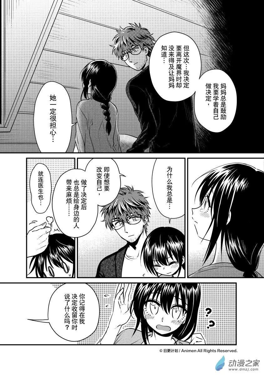 🍟魔法婚约 第23回上 第3页