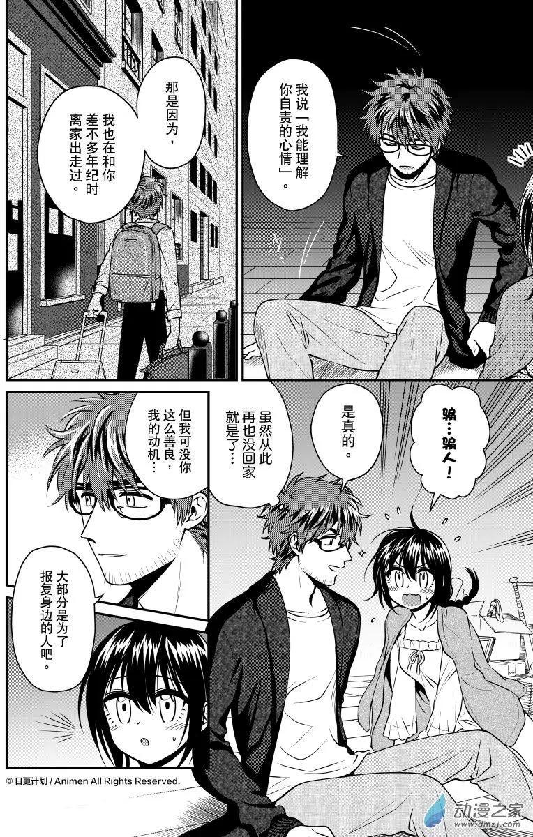 🍟魔法婚约 第23回上 第4页