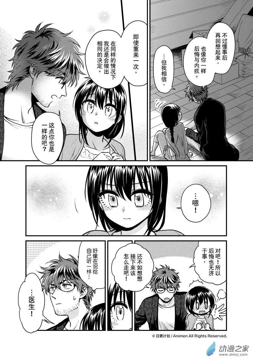 🍟魔法婚约 第23回上 第5页
