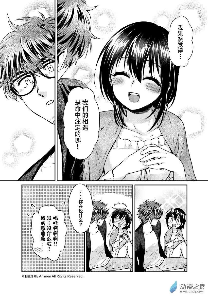 🍟魔法婚约 第23回上 第6页