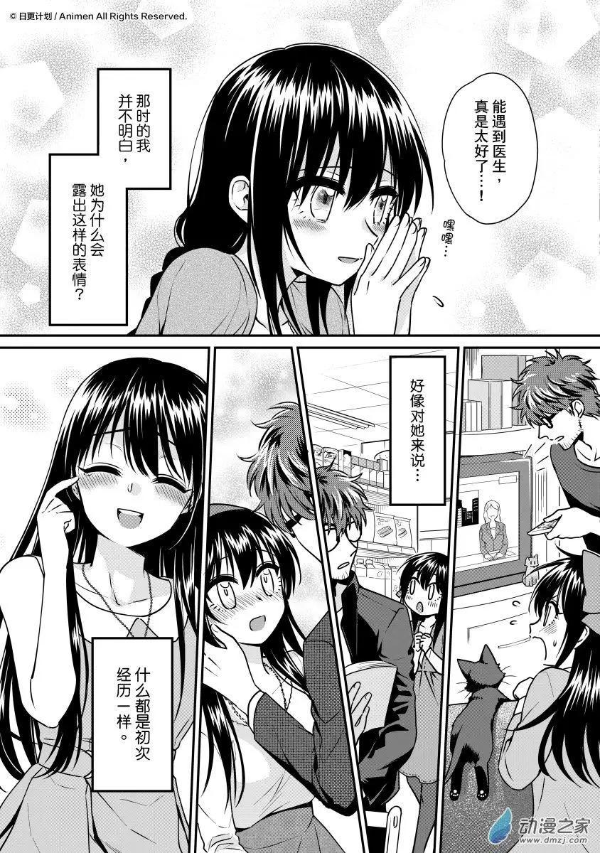 🍟魔法婚约 第23回上 第7页