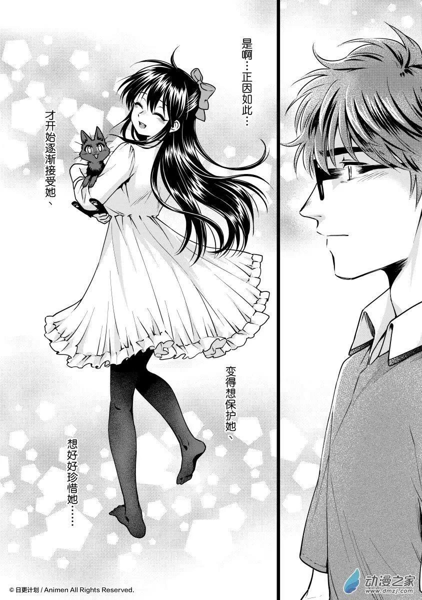 🍟魔法婚约 第23回上 第8页