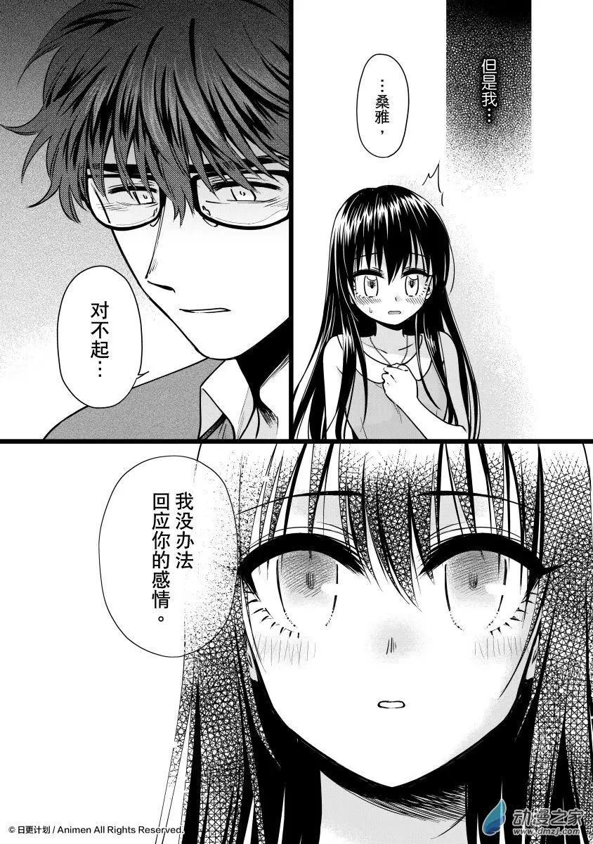 🍟魔法婚约 第23回上 第9页