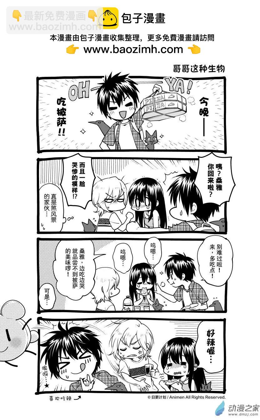 🍟魔法婚约 第23.5回 第2页
