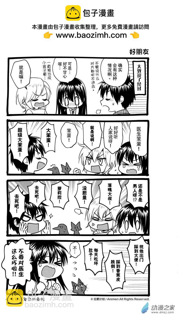 🍟魔法婚约 第23.5回 第3页