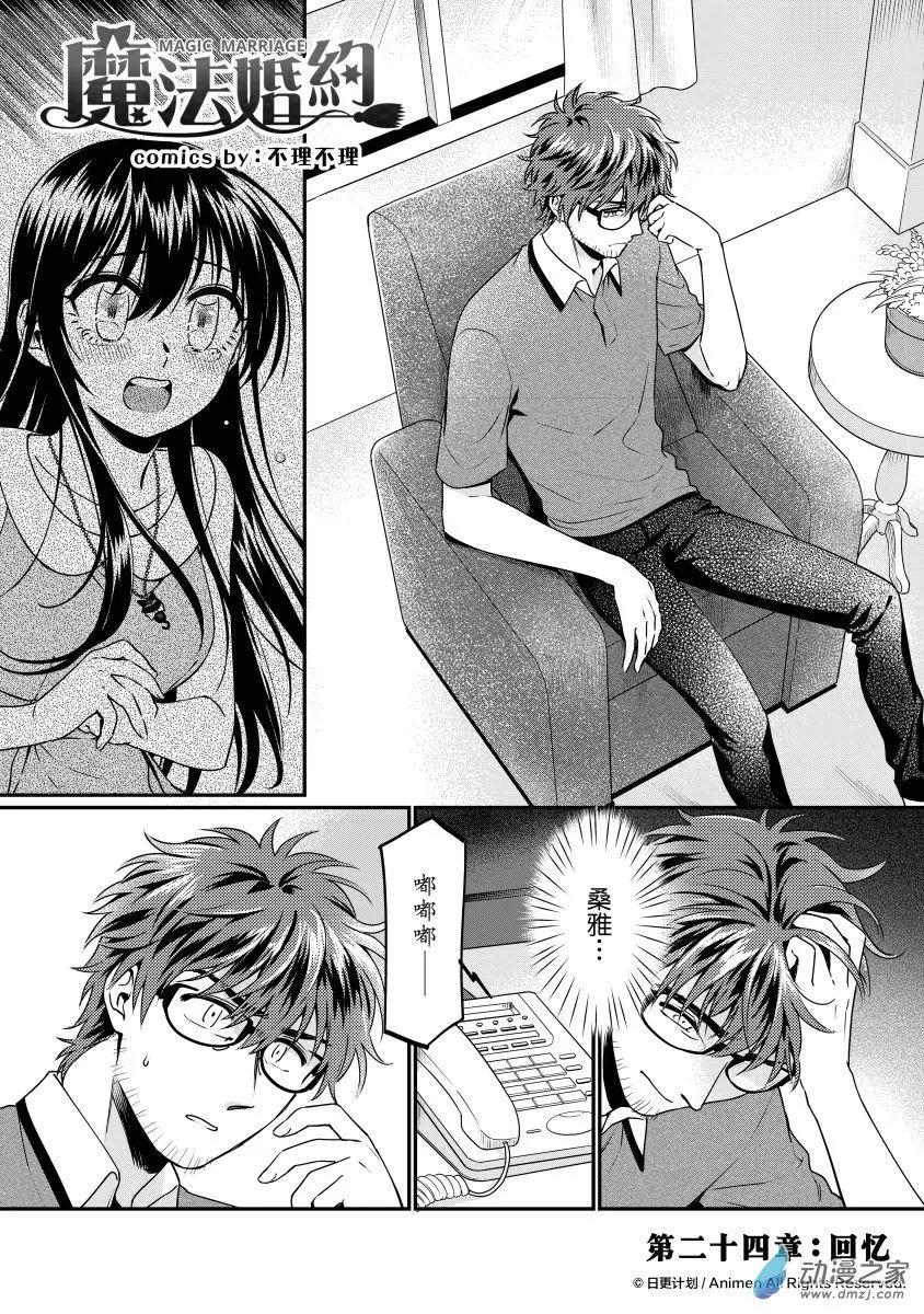 🍟魔法婚约 第24回上 第1页