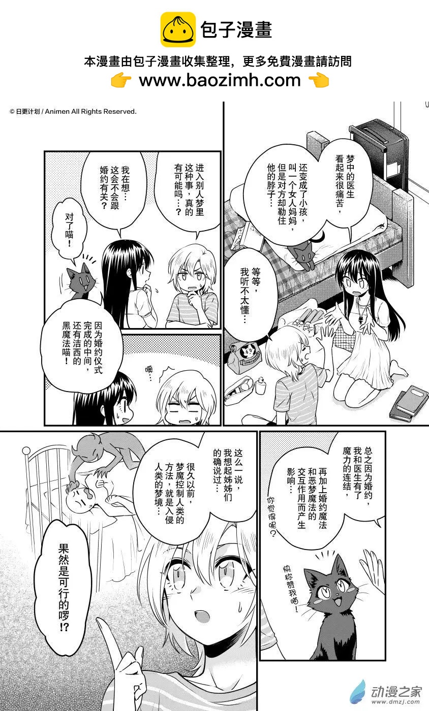 🍟魔法婚约 第24回上 第10页