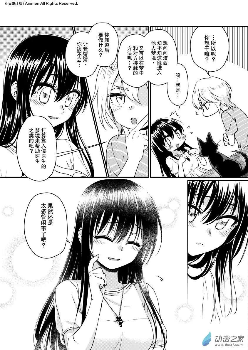 🍟魔法婚约 第24回上 第11页