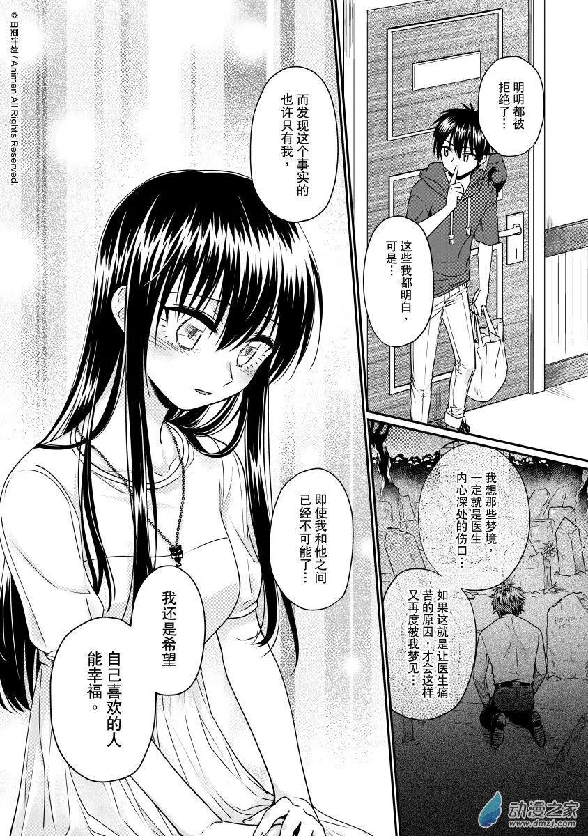 🍟魔法婚约 第24回上 第12页