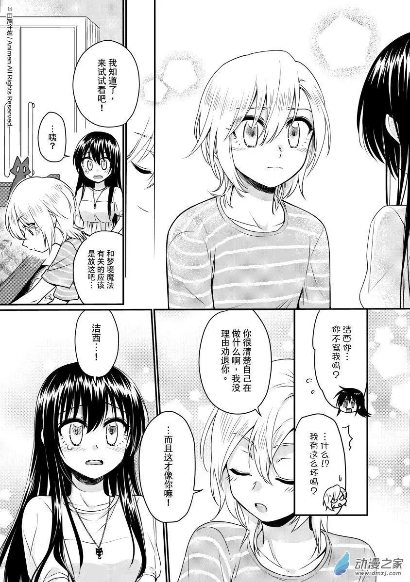 🍟魔法婚约 第24回上 第13页