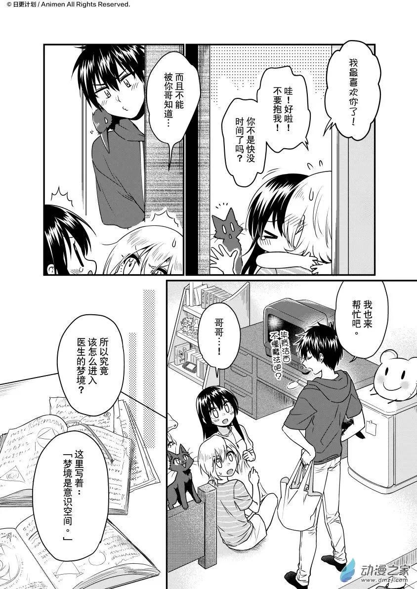 🍟魔法婚约 第24回上 第14页