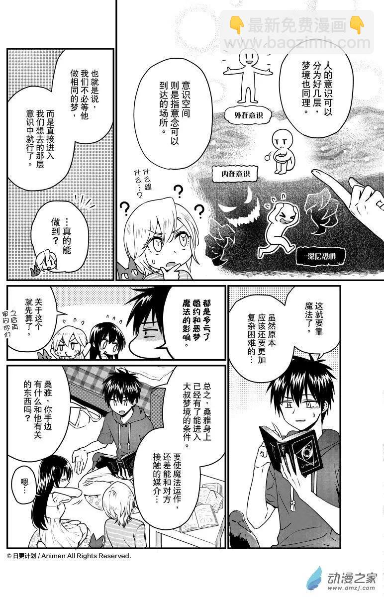 🍟魔法婚约 第24回上 第15页