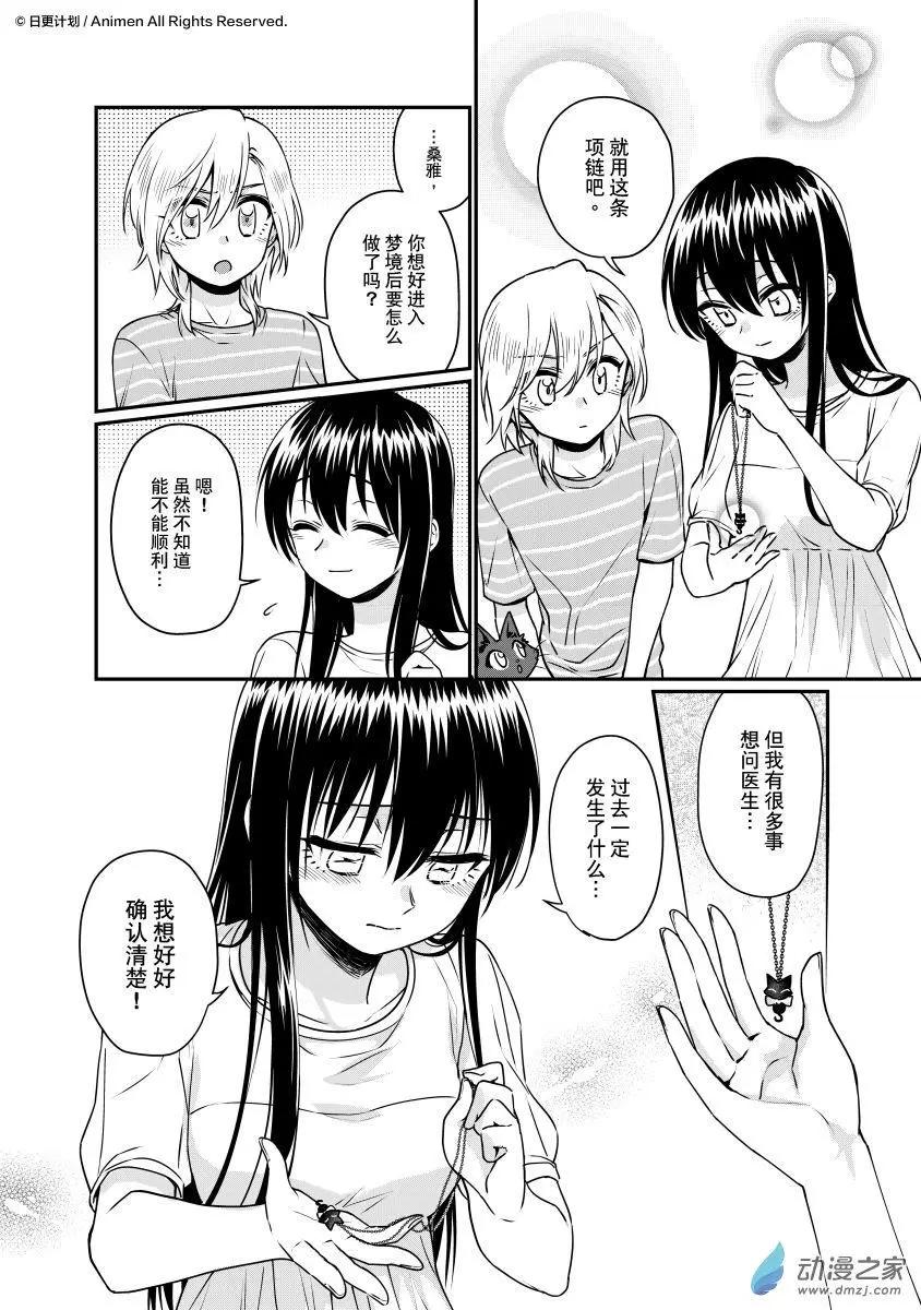🍟魔法婚约 第24回上 第16页