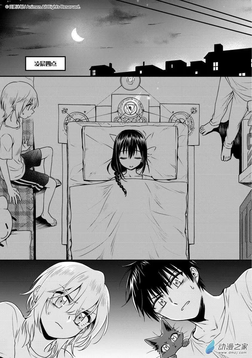 🍟魔法婚约 第24回上 第17页