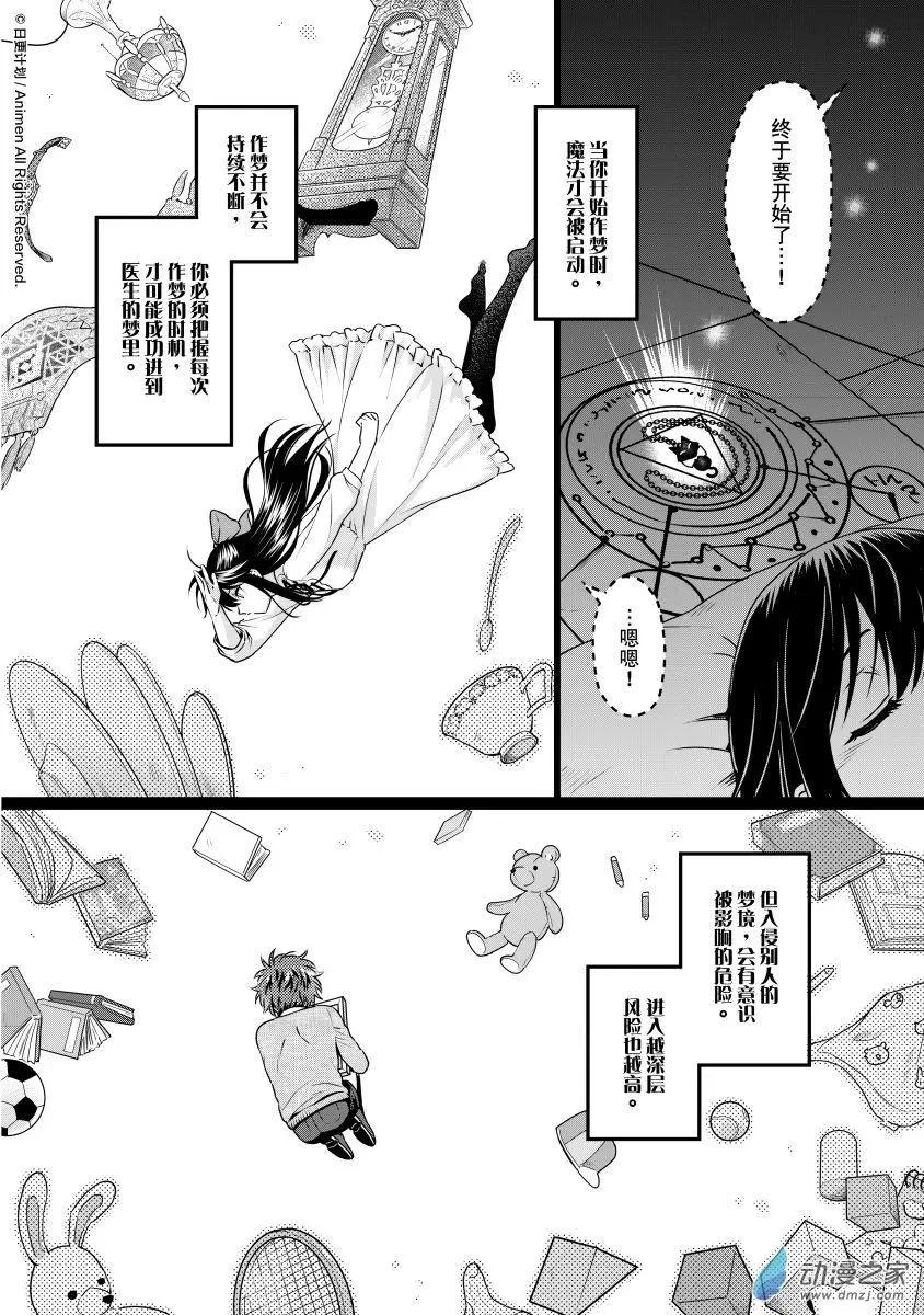 🍟魔法婚约 第24回上 第18页
