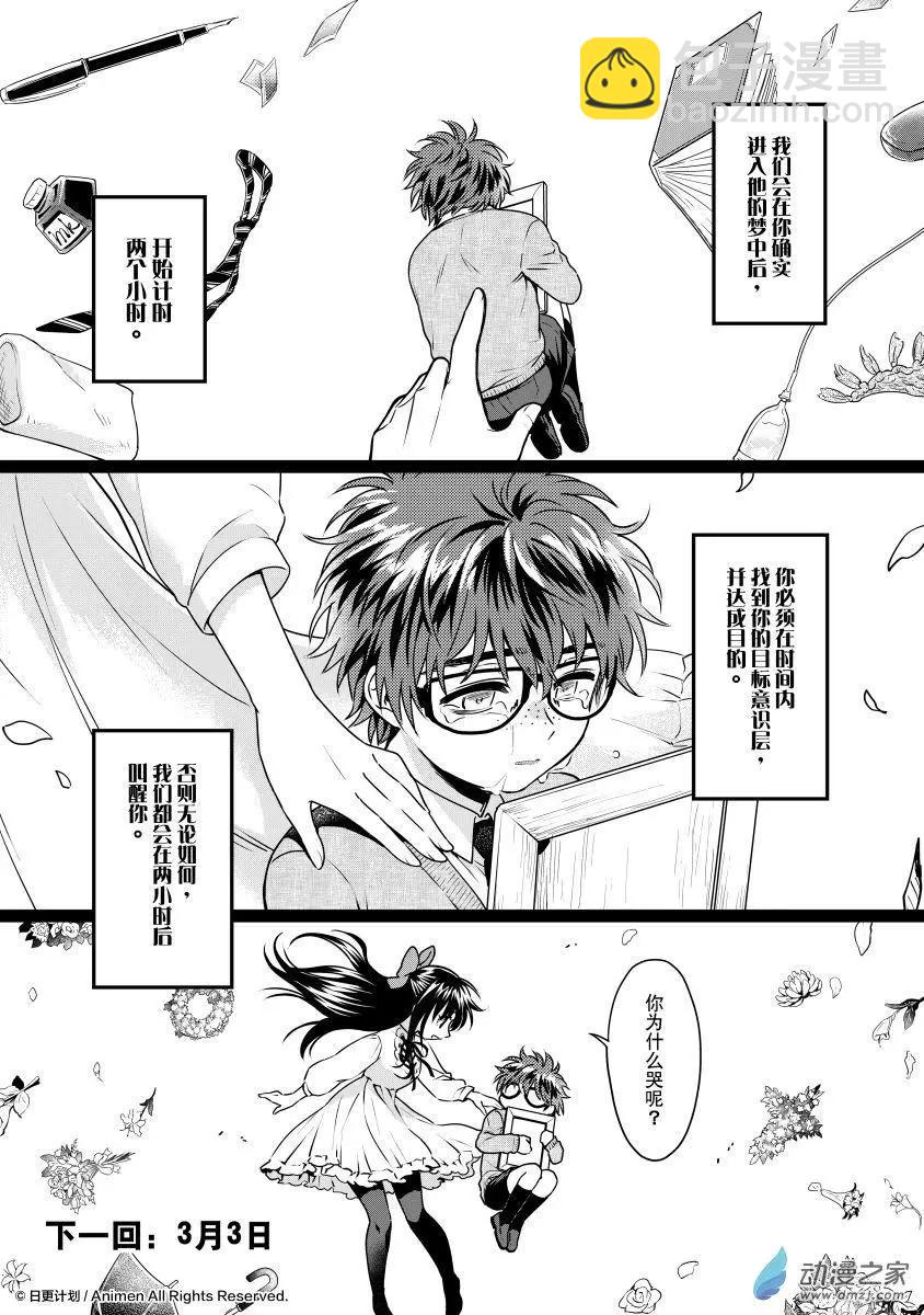 🍟魔法婚约 第24回上 第19页