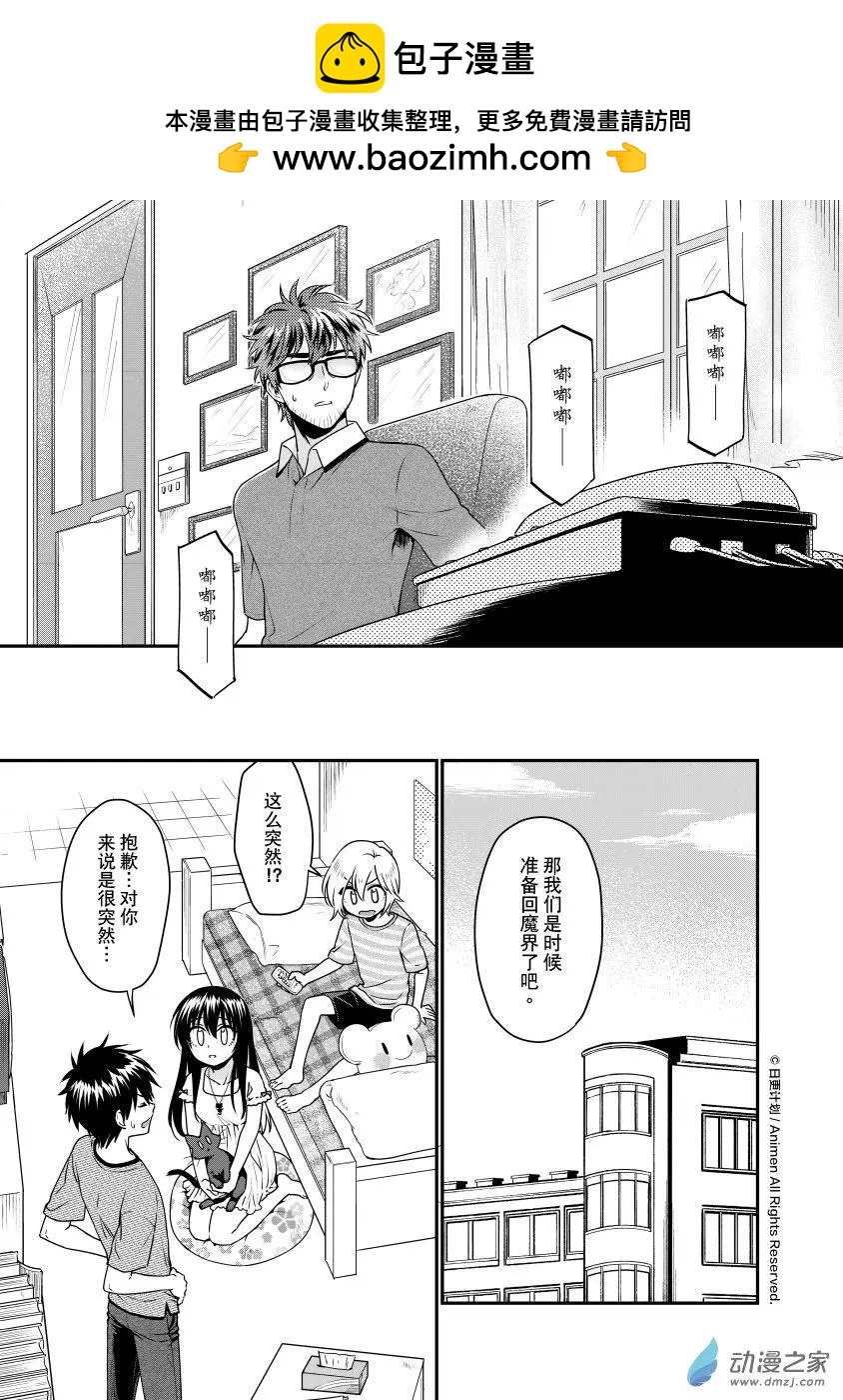 🍟魔法婚约 第24回上 第2页