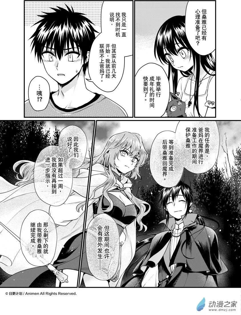 🍟魔法婚约 第24回上 第3页