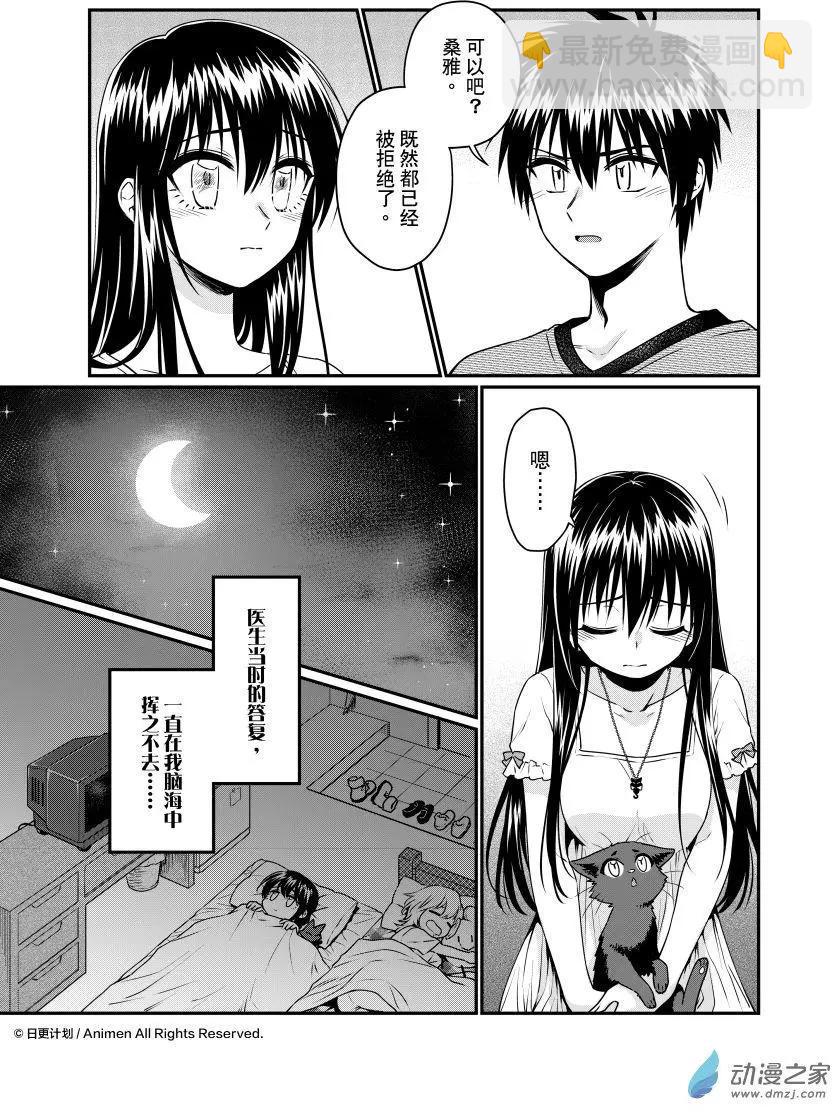 🍟魔法婚约 第24回上 第4页