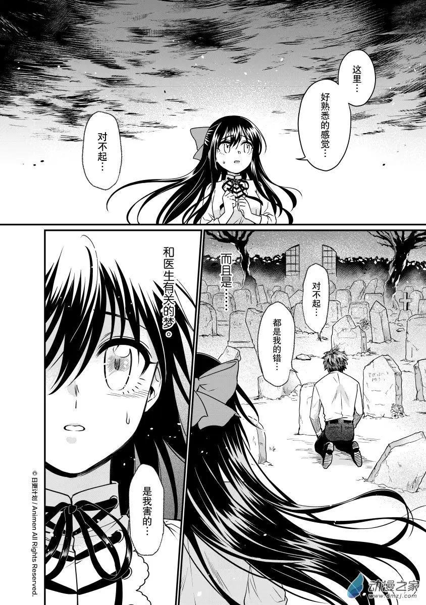 🍟魔法婚约 第24回上 第6页