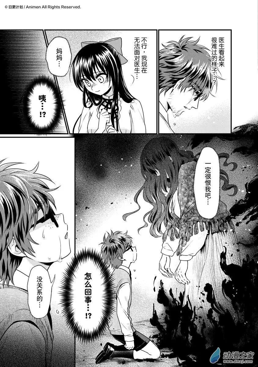 🍟魔法婚约 第24回上 第7页