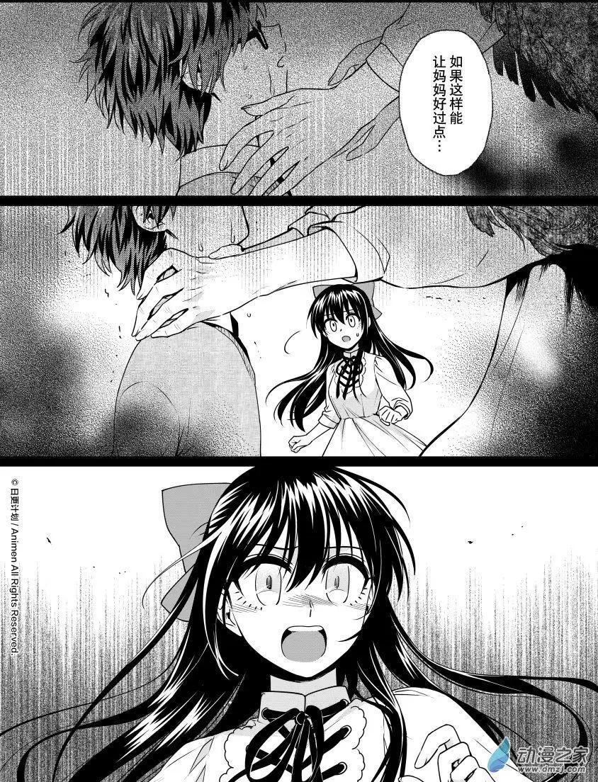 🍟魔法婚约 第24回上 第8页