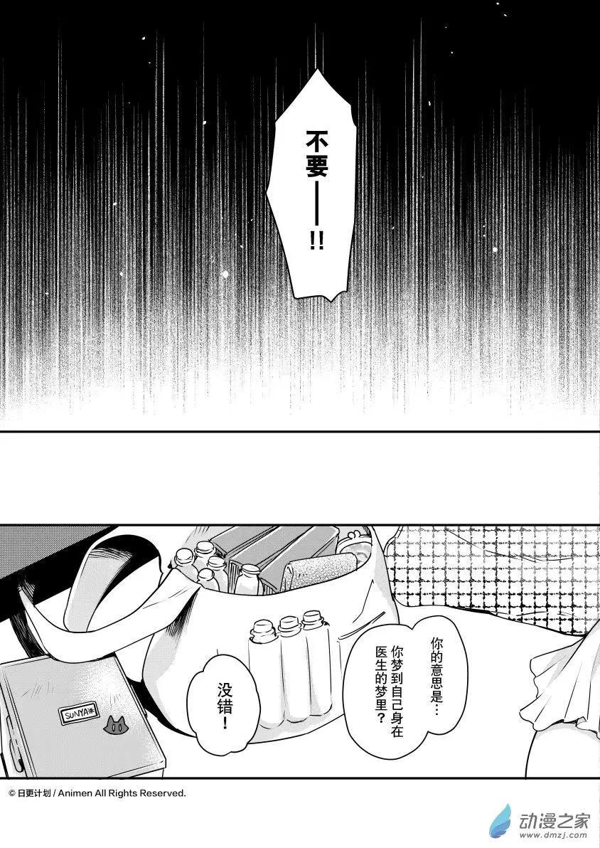 🍟魔法婚约 第24回上 第9页