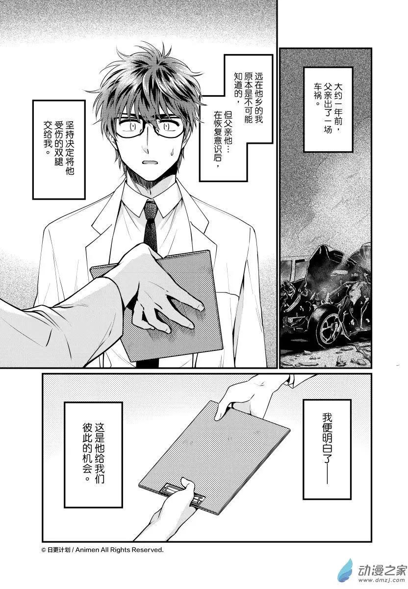 🍟魔法婚约 第25回上 第1页
