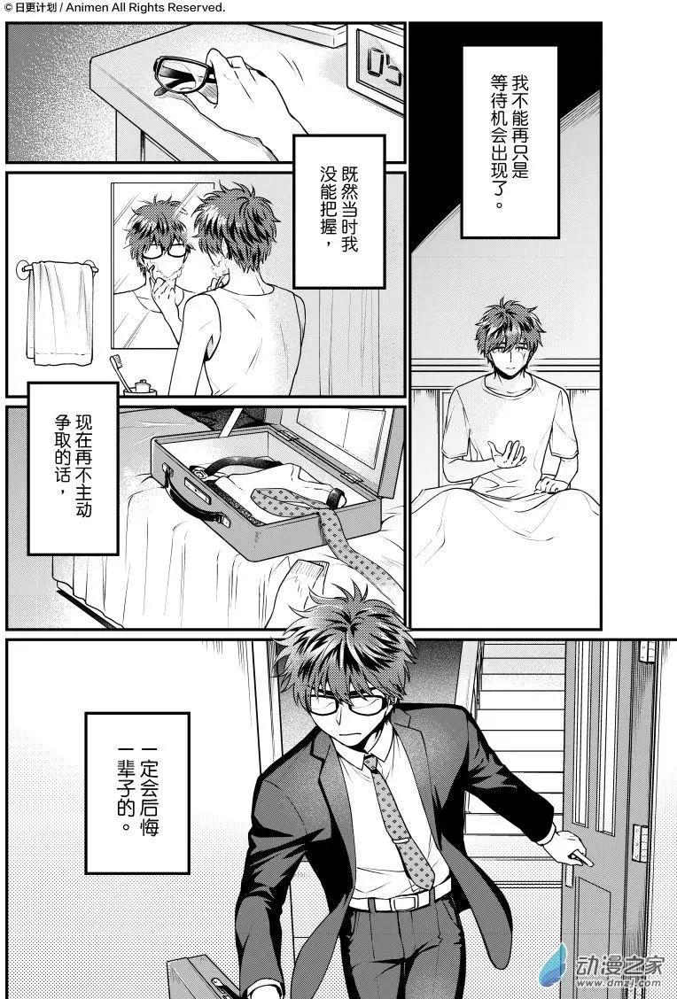 🍟魔法婚约 第25回上 第10页
