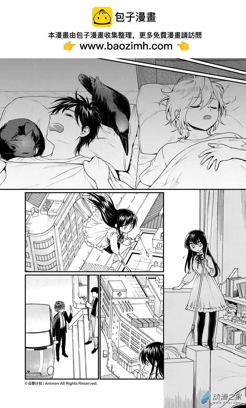 🍟魔法婚约 第25回上 第11页