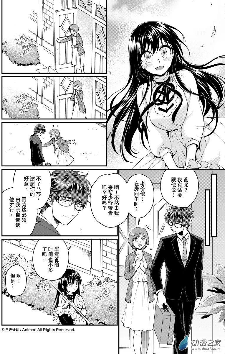 🍟魔法婚约 第25回上 第13页