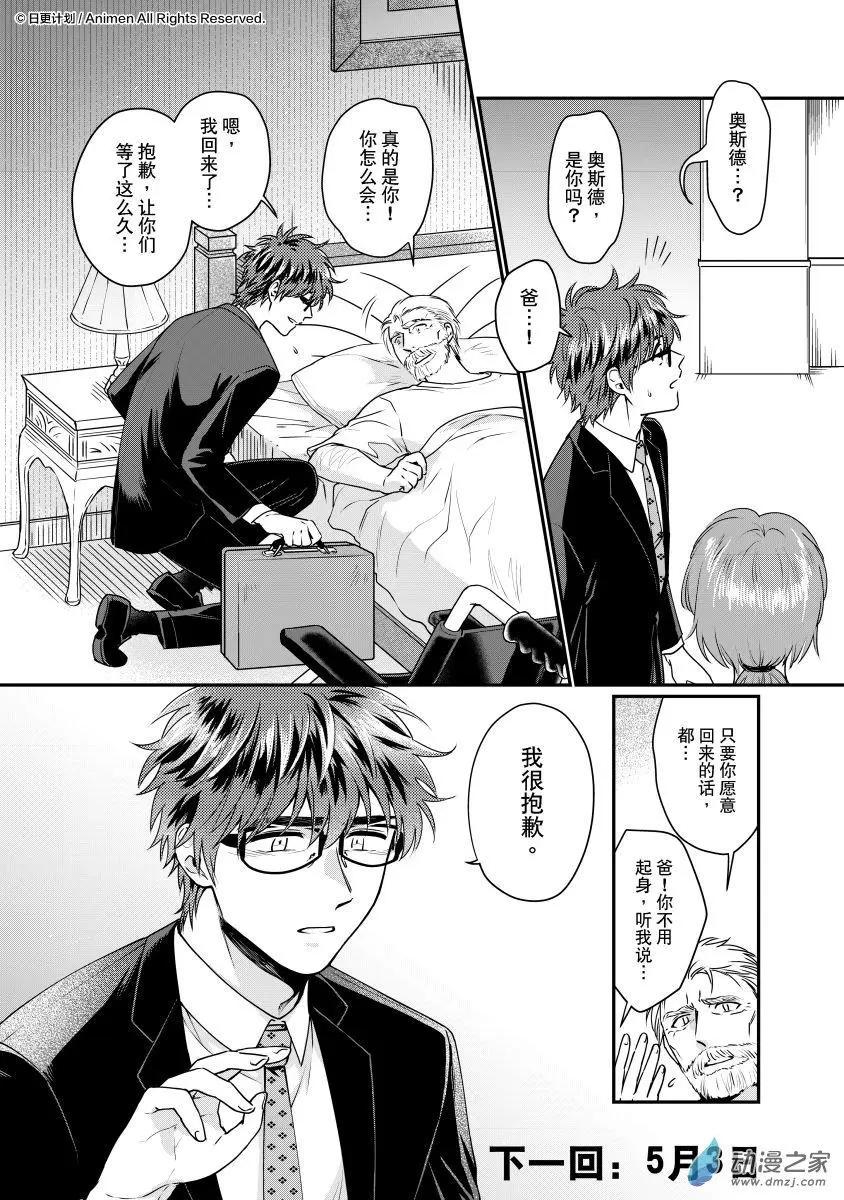 🍟魔法婚约 第25回上 第14页