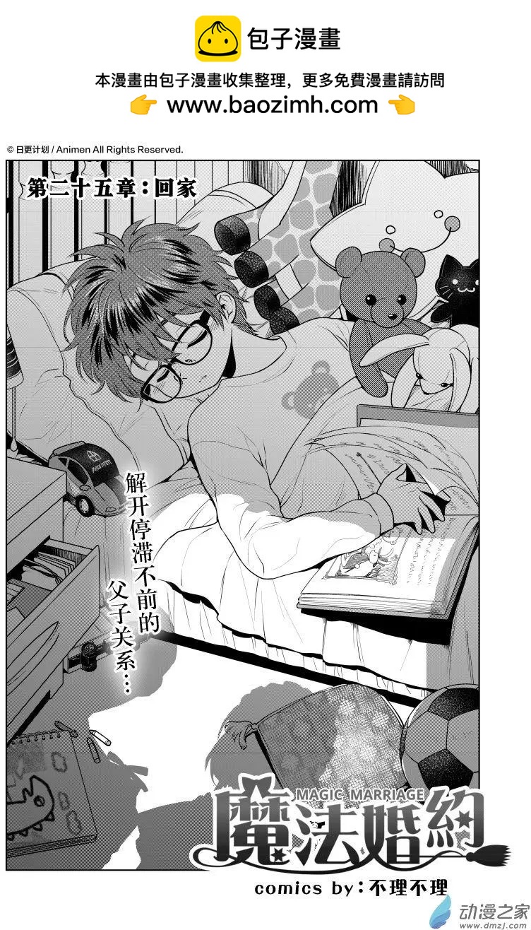 🍟魔法婚约 第25回上 第2页