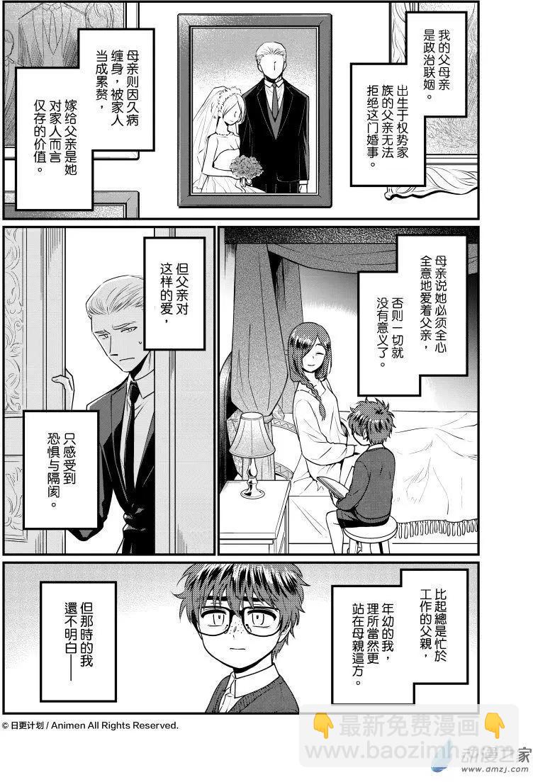🍟魔法婚约 第25回上 第3页