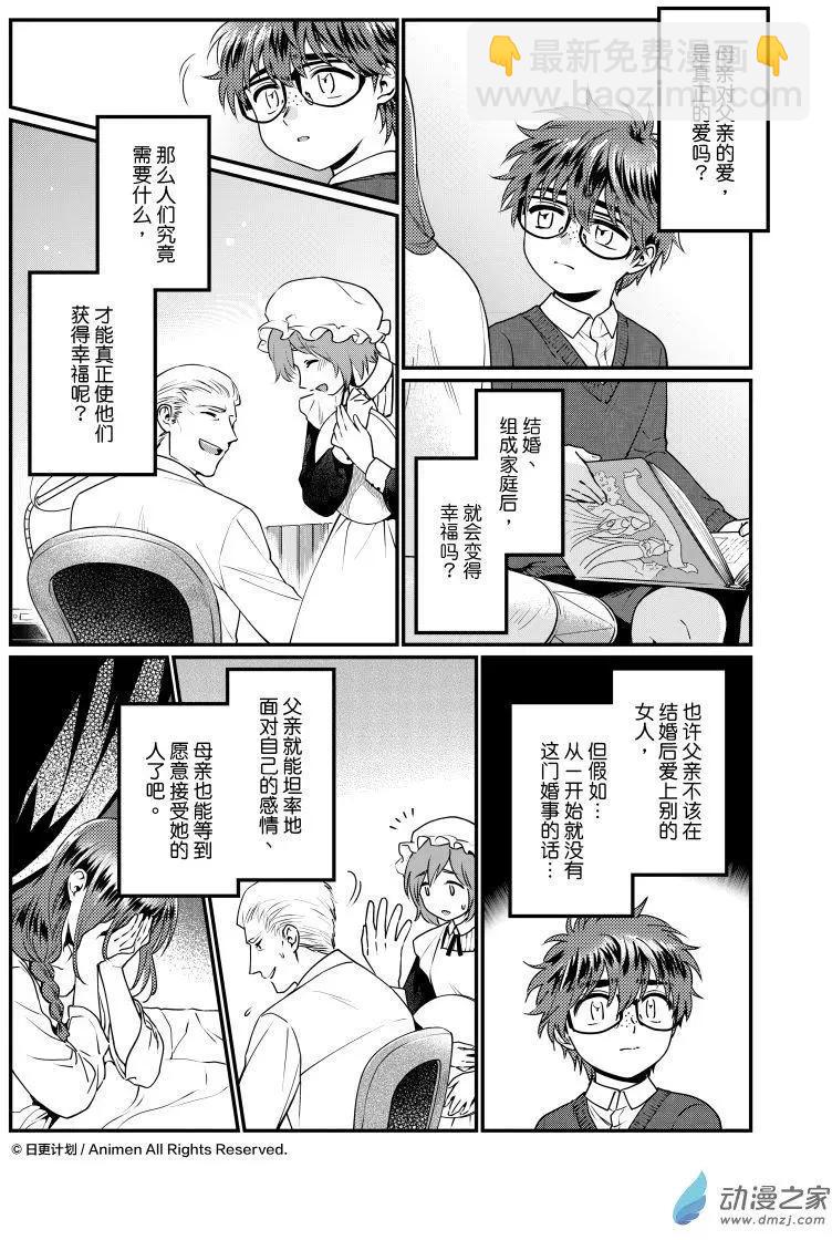 🍟魔法婚约 第25回上 第4页