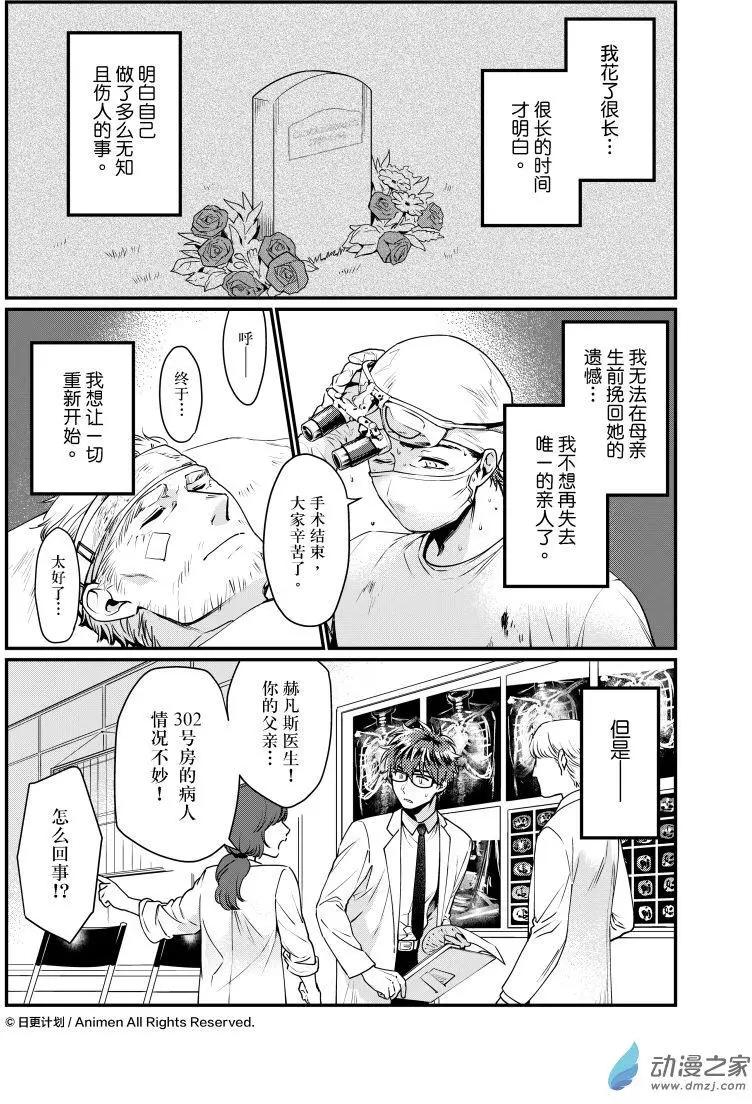 🍟魔法婚约 第25回上 第5页
