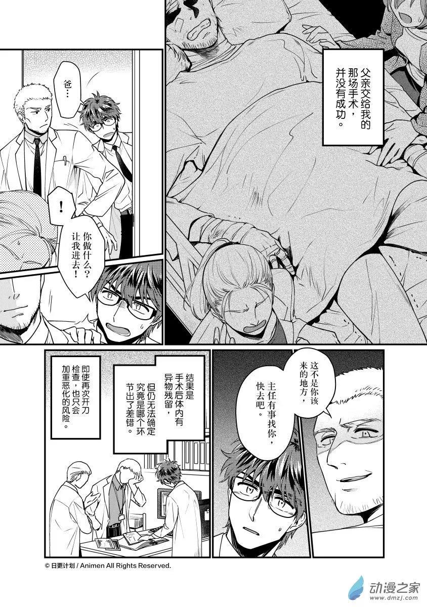 🍟魔法婚约 第25回上 第6页