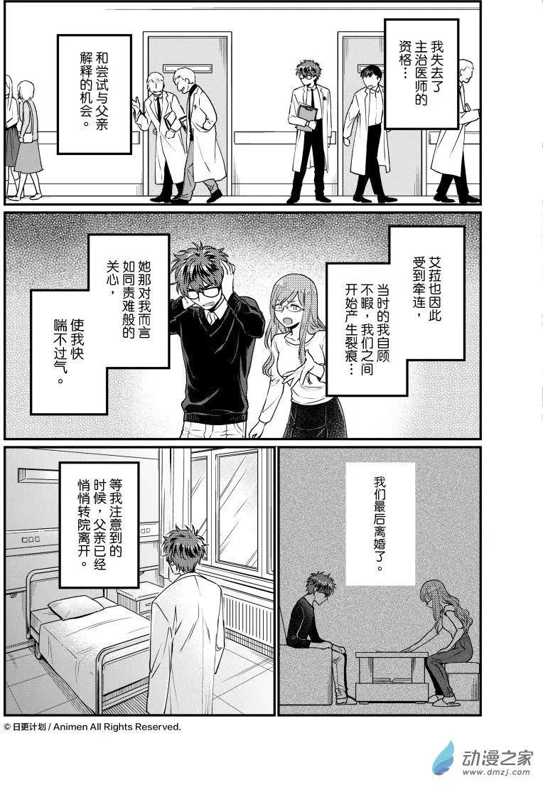 🍟魔法婚约 第25回上 第7页