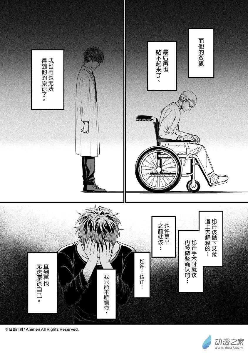 🍟魔法婚约 第25回上 第8页