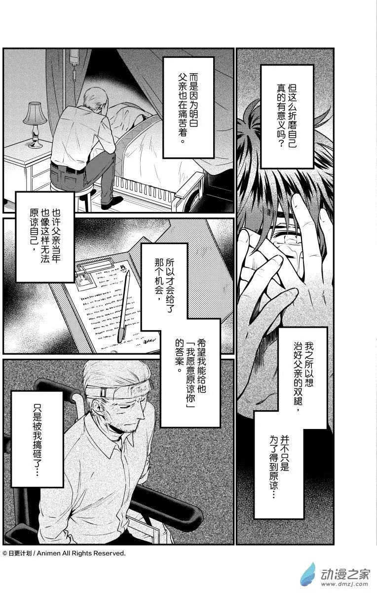 🍟魔法婚约 第25回上 第9页
