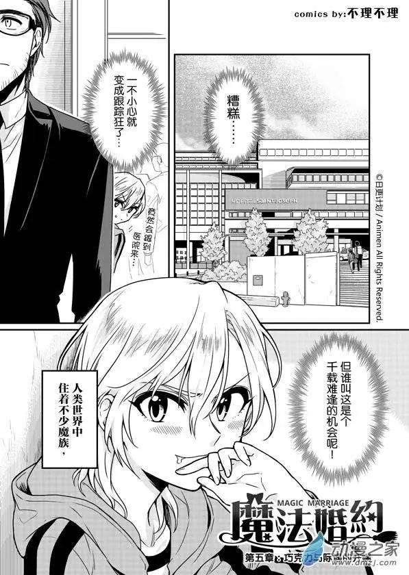 🍟魔法婚约 第05回上 第1页