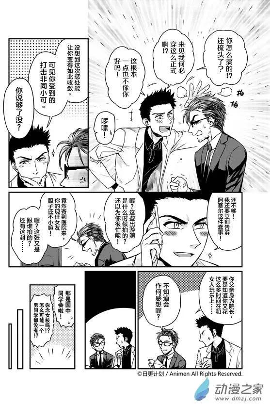 🍟魔法婚约 第05回上 第10页