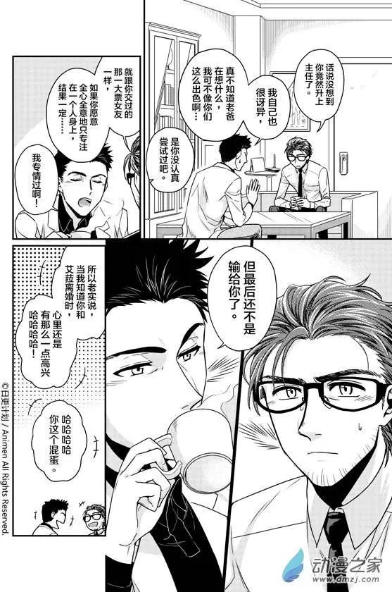 🍟魔法婚约 第05回上 第11页