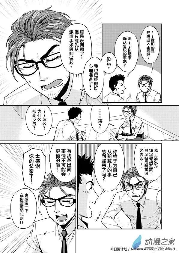🍟魔法婚约 第05回上 第12页