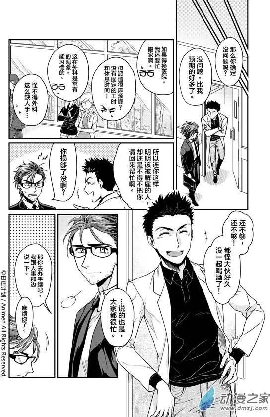 🍟魔法婚约 第05回上 第13页