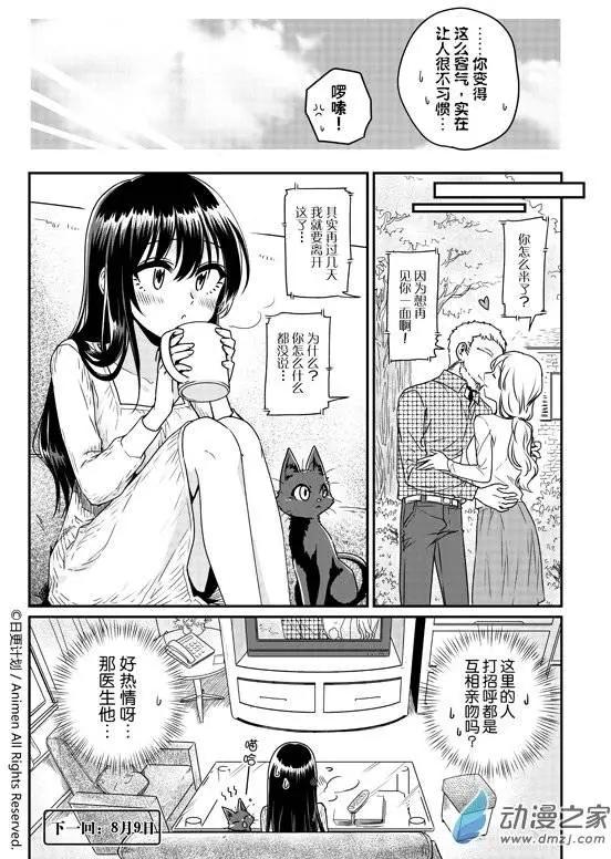 🍟魔法婚约 第05回上 第14页