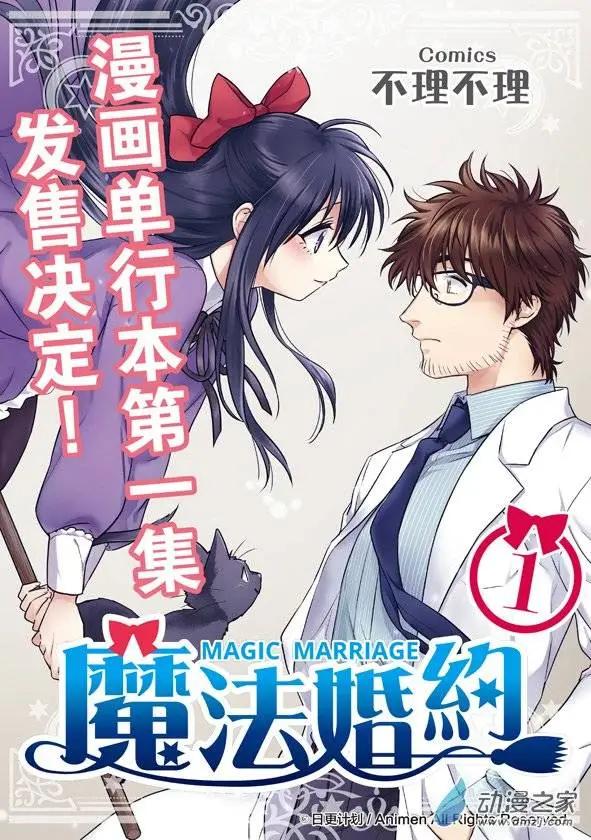 🍟魔法婚约 第05回上 第15页