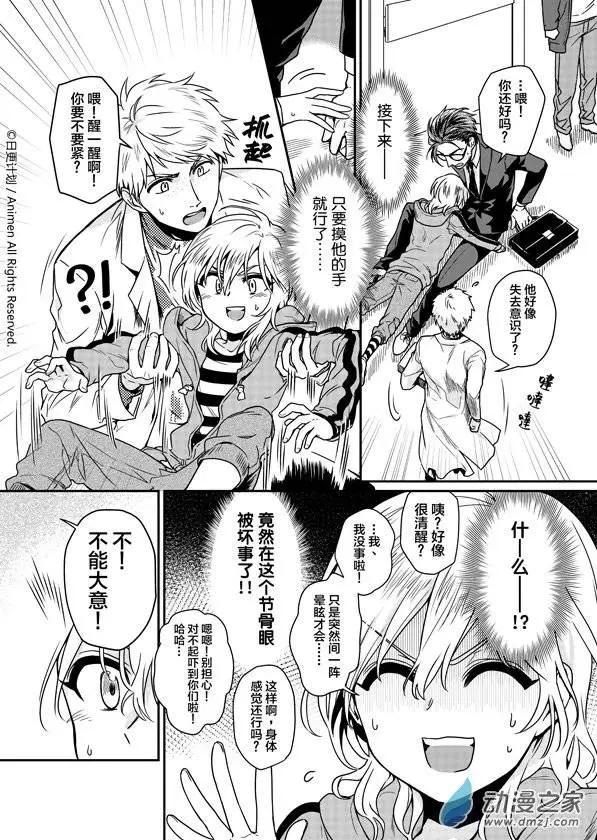 🍟魔法婚约 第05回上 第4页