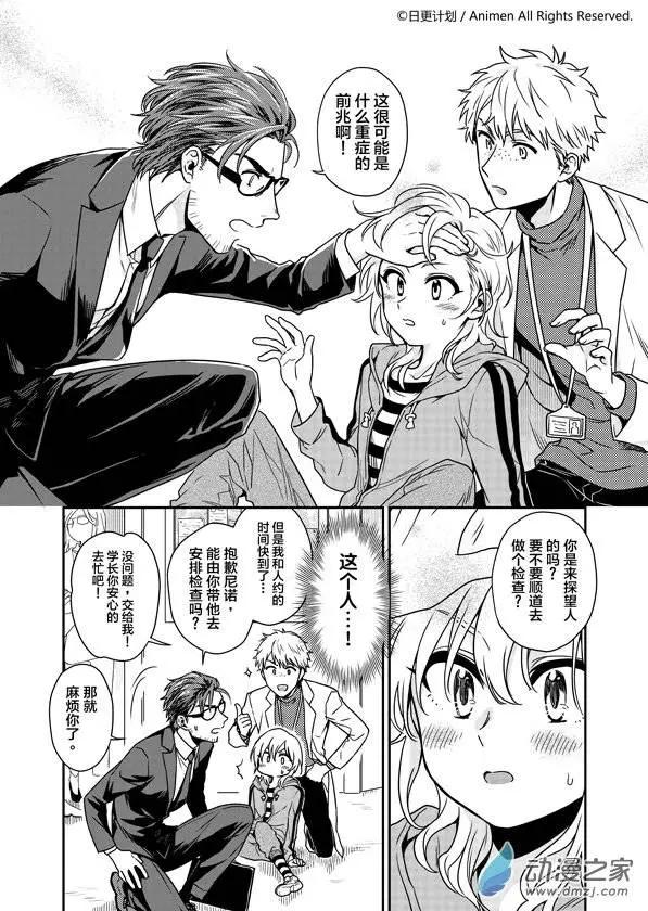 🍟魔法婚约 第05回上 第5页