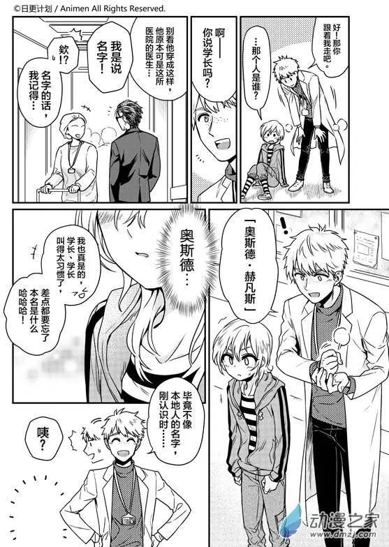 🍟魔法婚约 第05回上 第6页